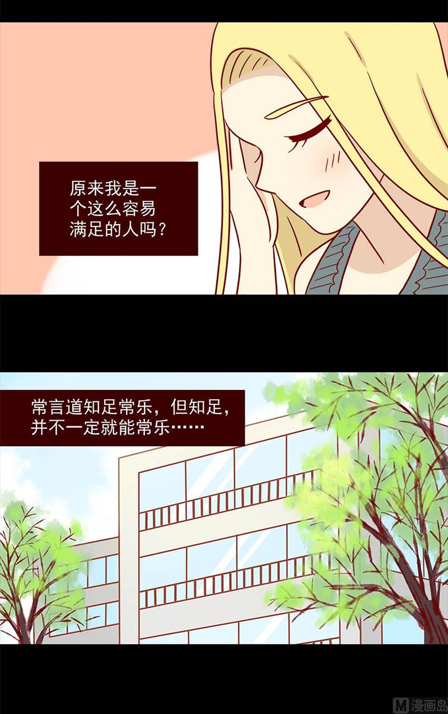 《离别的岛，重逢的岛》第86话 难以置信 第14页