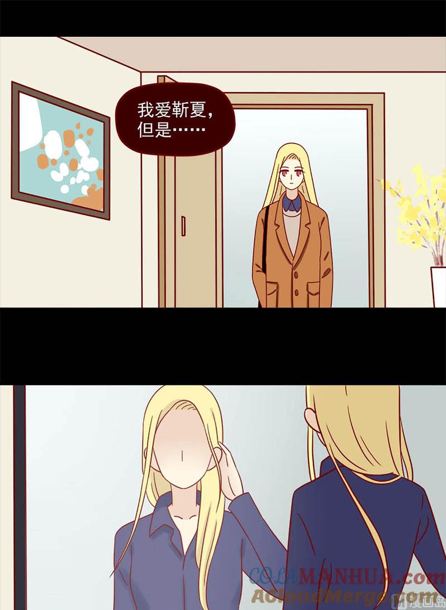 《离别的岛，重逢的岛》第86话 难以置信 第5页