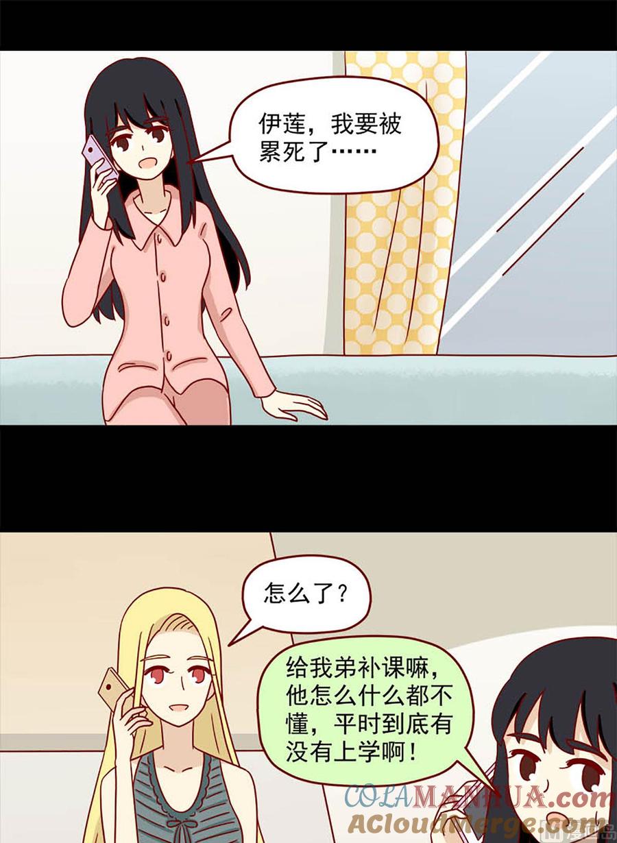 《离别的岛，重逢的岛》第86话 难以置信 第9页