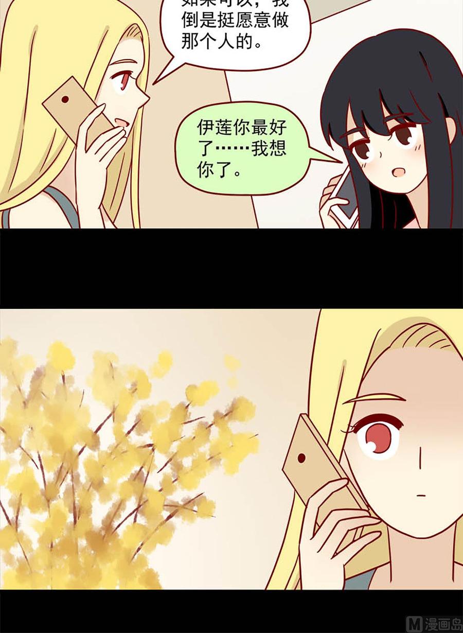 《离别的岛，重逢的岛》第86话 难以置信 第12页