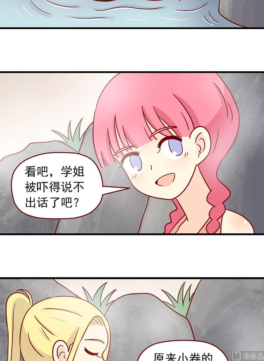 《离别的岛，重逢的岛》第87话 脸红的原因 第10页
