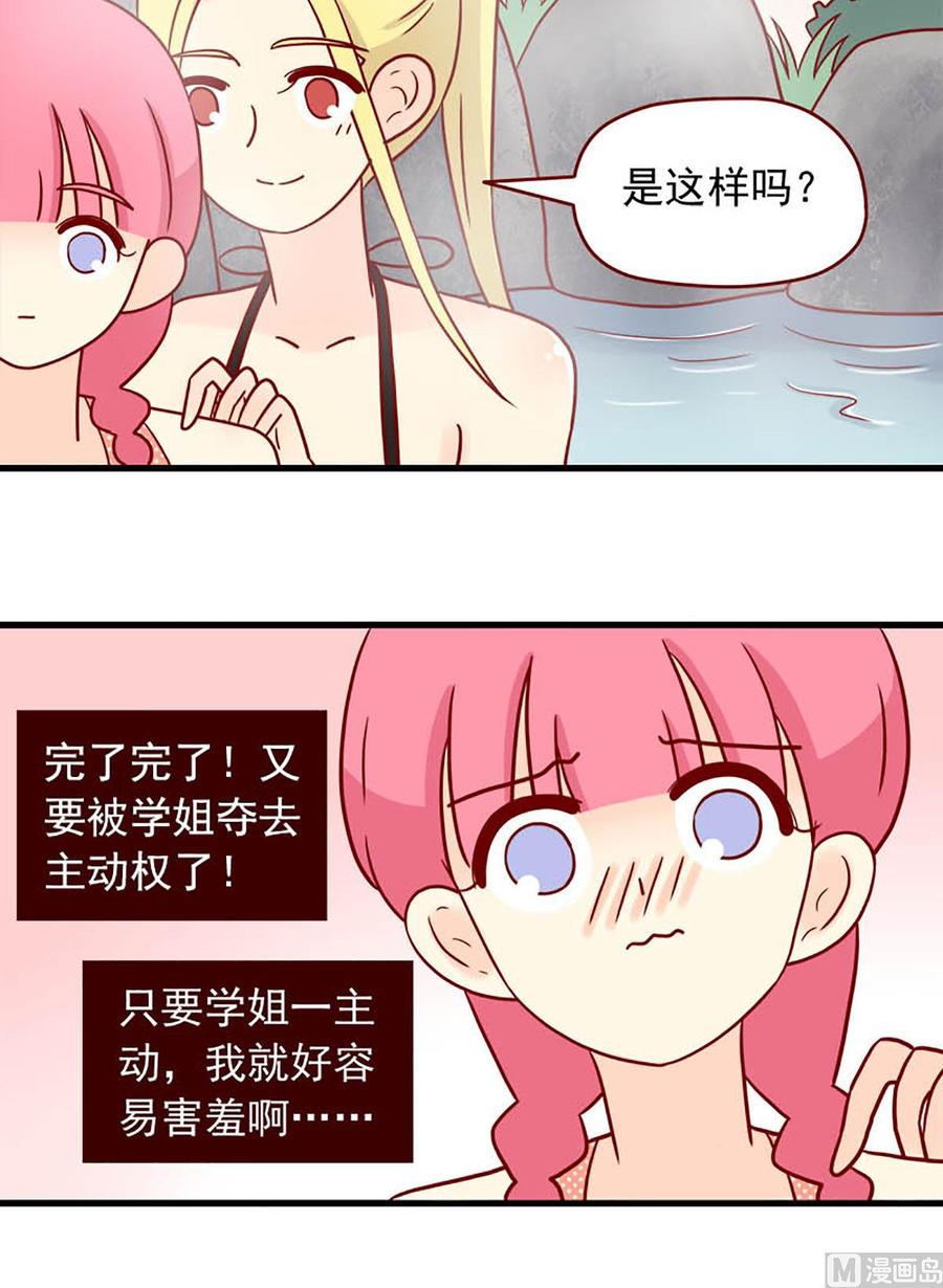 《离别的岛，重逢的岛》第87话 脸红的原因 第12页
