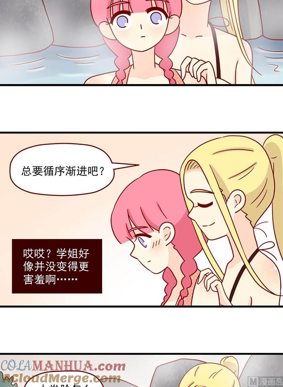 《离别的岛，重逢的岛》第87话 脸红的原因 第15页