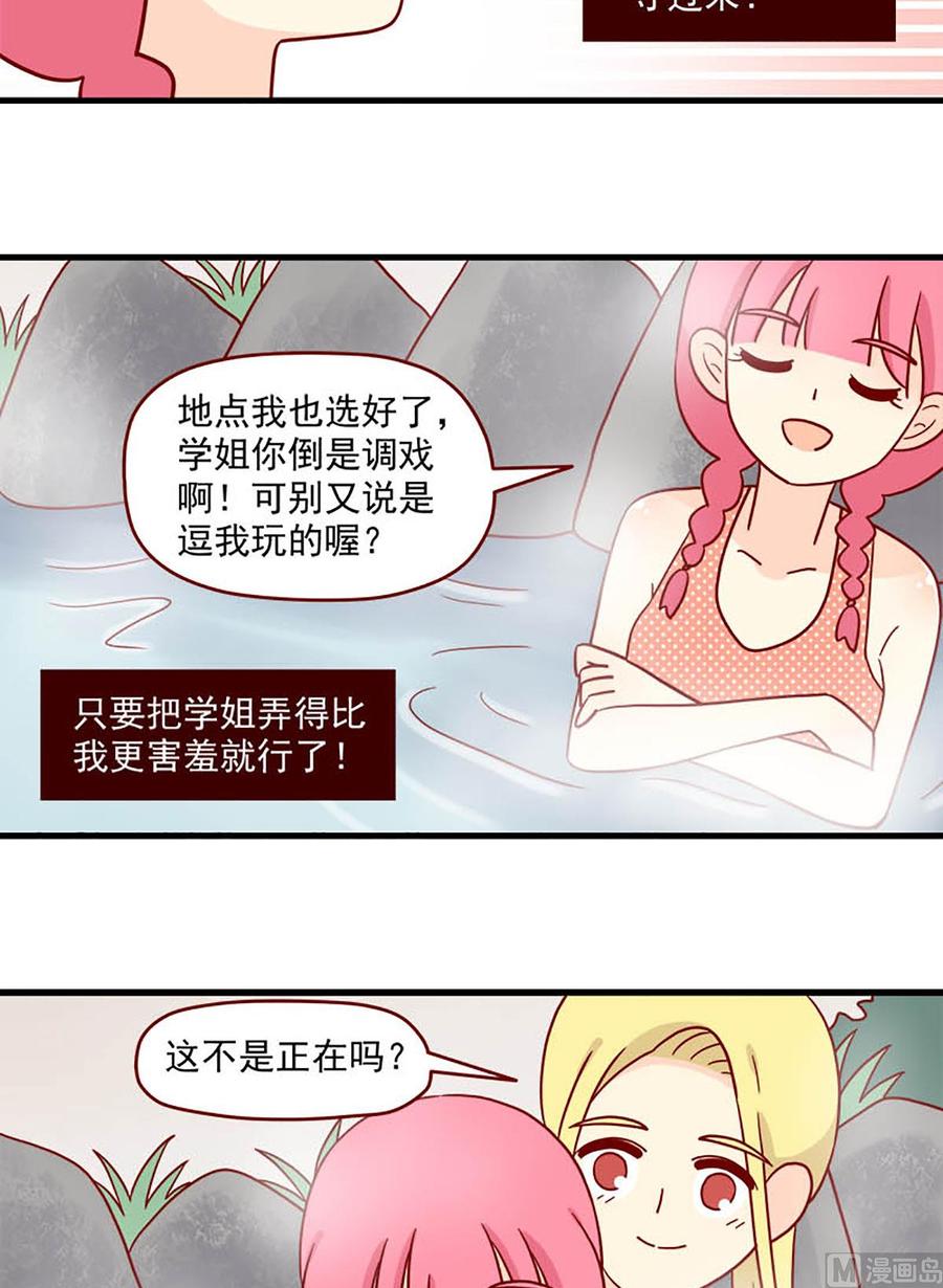 《离别的岛，重逢的岛》第87话 脸红的原因 第14页