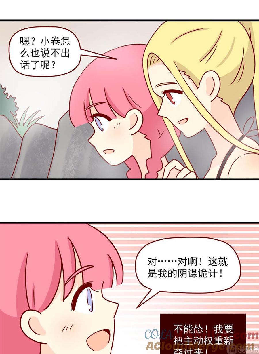 《离别的岛，重逢的岛》第87话 脸红的原因 第13页