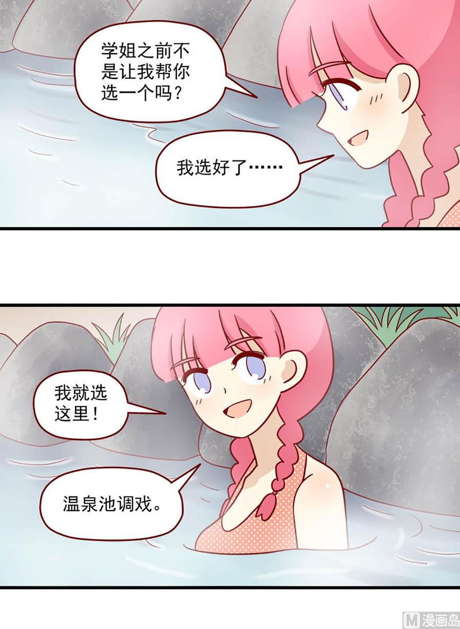 《离别的岛，重逢的岛》第87话 脸红的原因 第8页