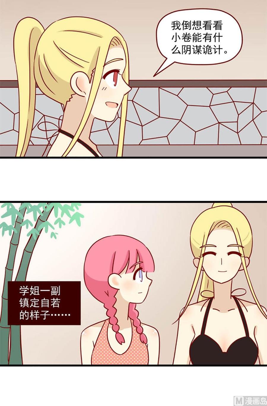 《离别的岛，重逢的岛》第87话 脸红的原因 第2页