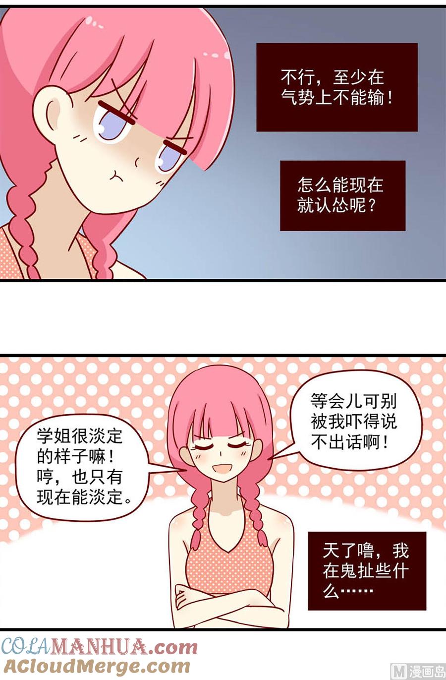 《离别的岛，重逢的岛》第87话 脸红的原因 第3页
