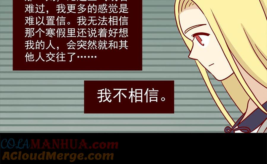 《离别的岛，重逢的岛》第88话 小谎言 第7页