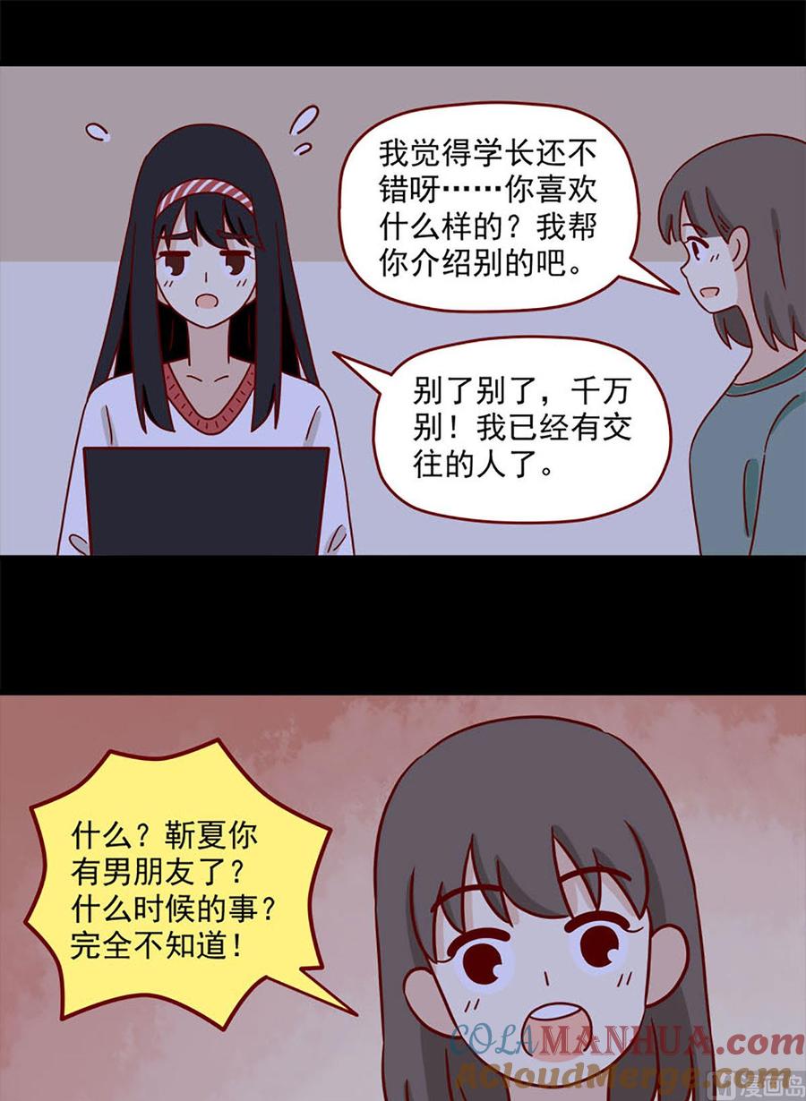 《离别的岛，重逢的岛》第88话 小谎言 第21页