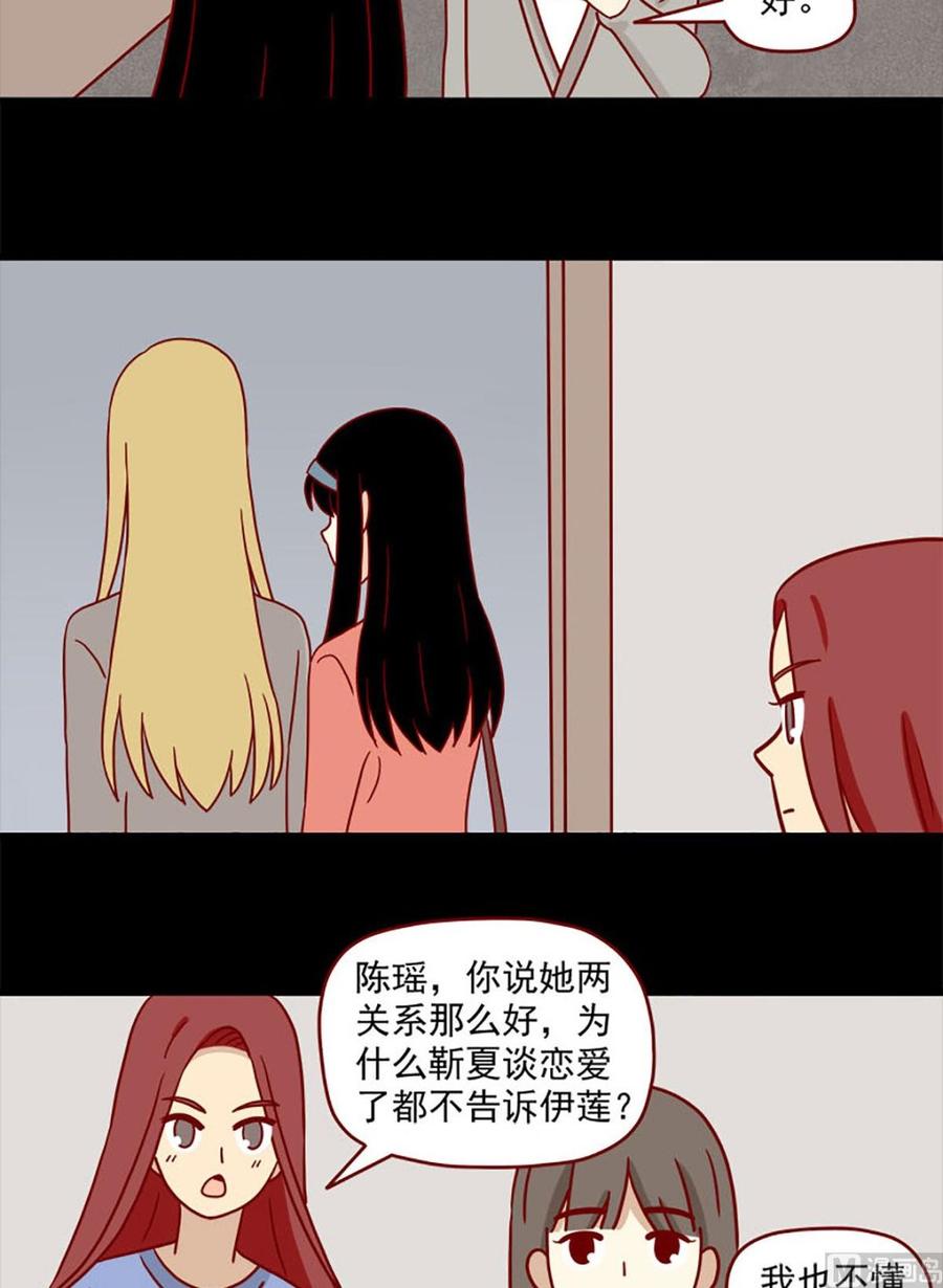 《离别的岛，重逢的岛》第88话 小谎言 第14页