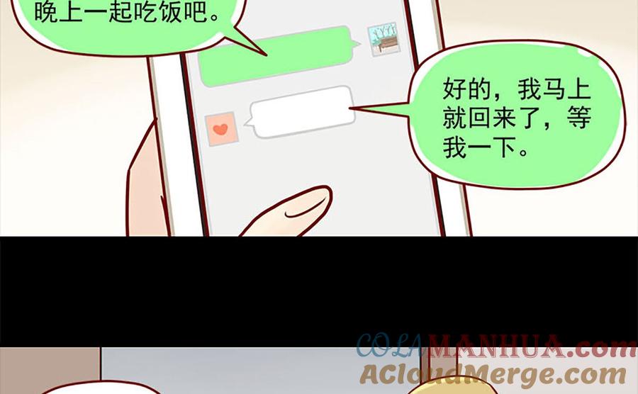 《离别的岛，重逢的岛》第88话 小谎言 第11页