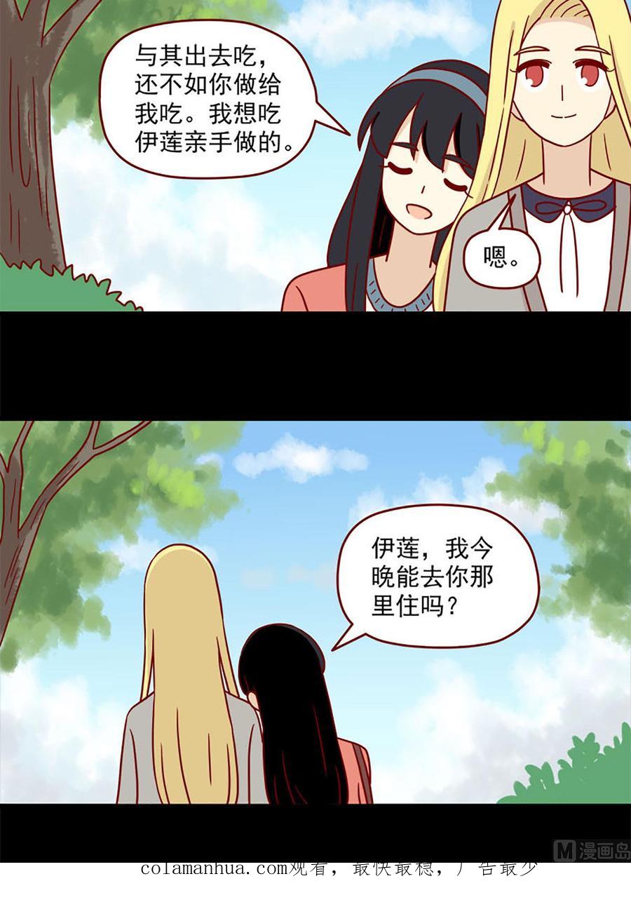 《离别的岛，重逢的岛》第88话 小谎言 第24页