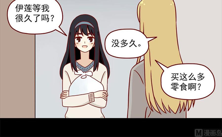 《离别的岛，重逢的岛》第88话 小谎言 第12页