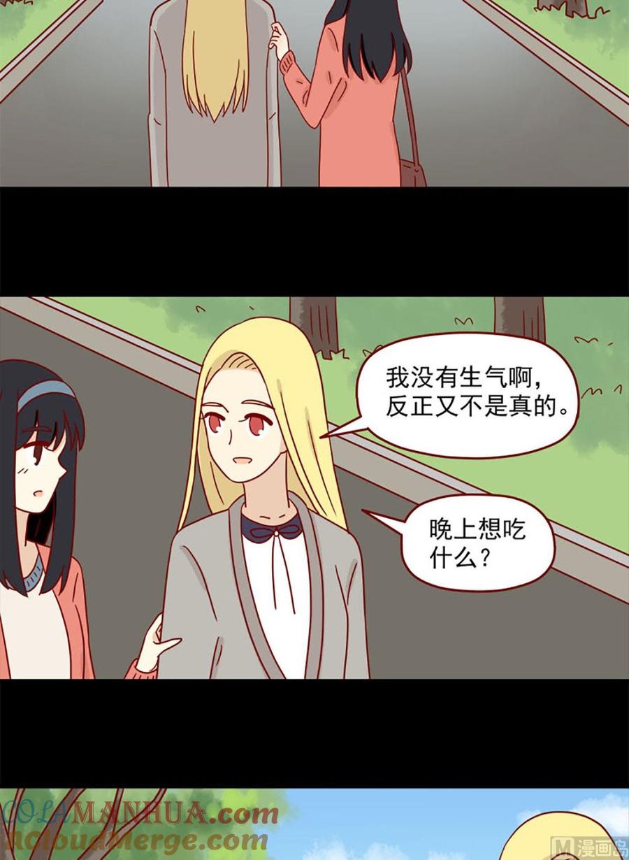 《离别的岛，重逢的岛》第88话 小谎言 第23页