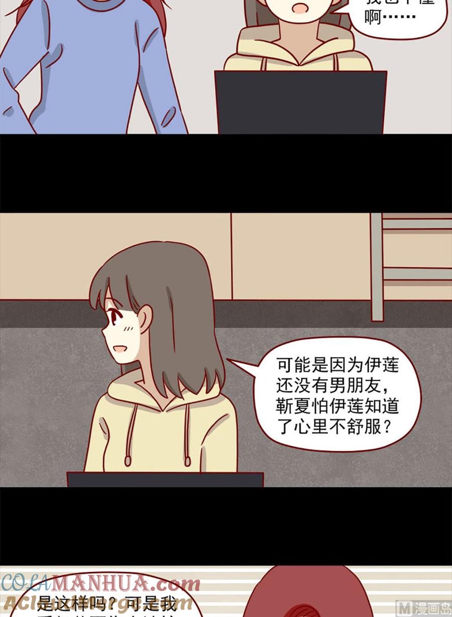 《离别的岛，重逢的岛》第88话 小谎言 第15页