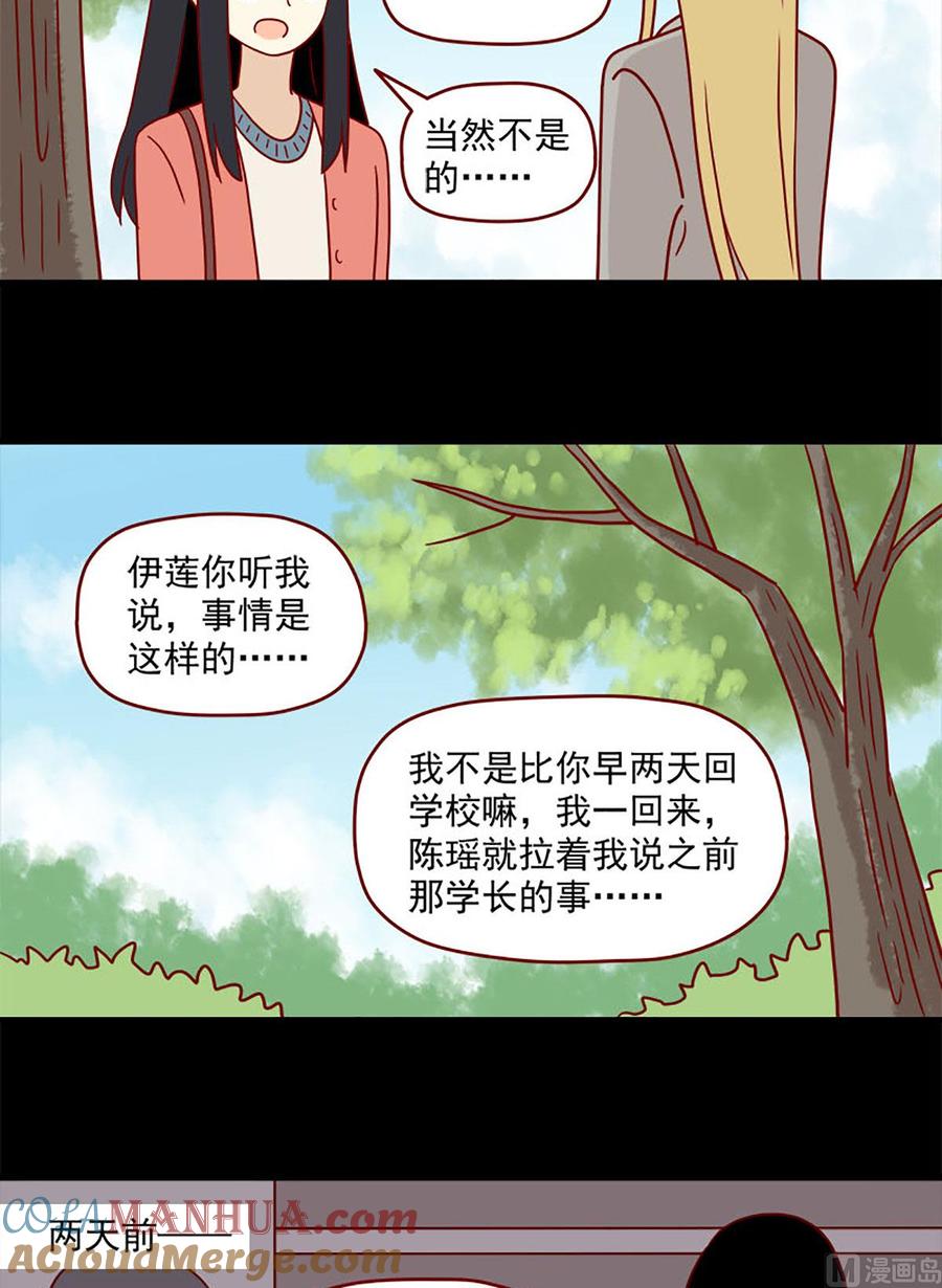 《离别的岛，重逢的岛》第88话 小谎言 第19页