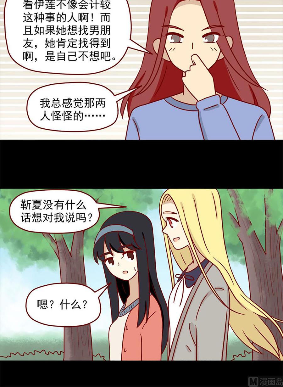 《离别的岛，重逢的岛》第88话 小谎言 第16页