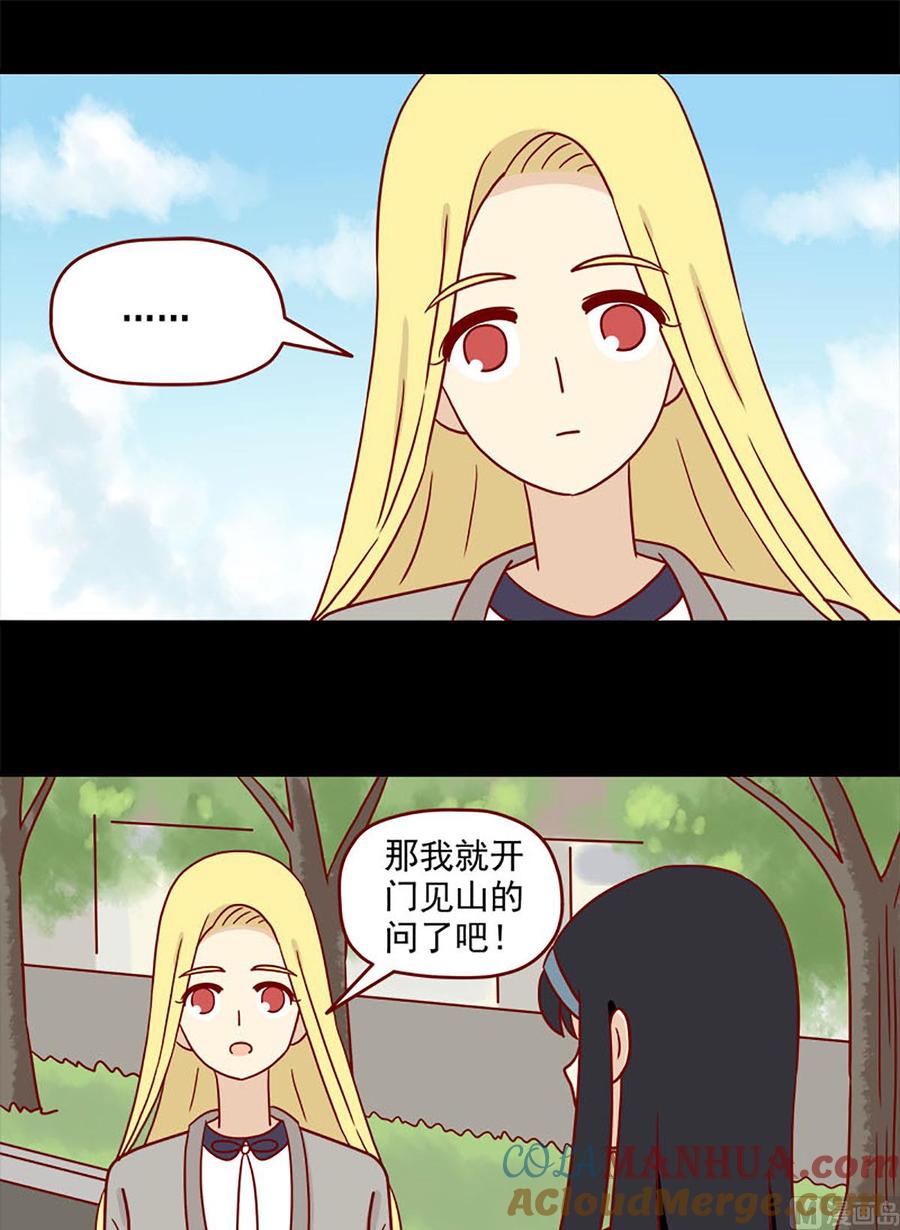 《离别的岛，重逢的岛》第88话 小谎言 第17页