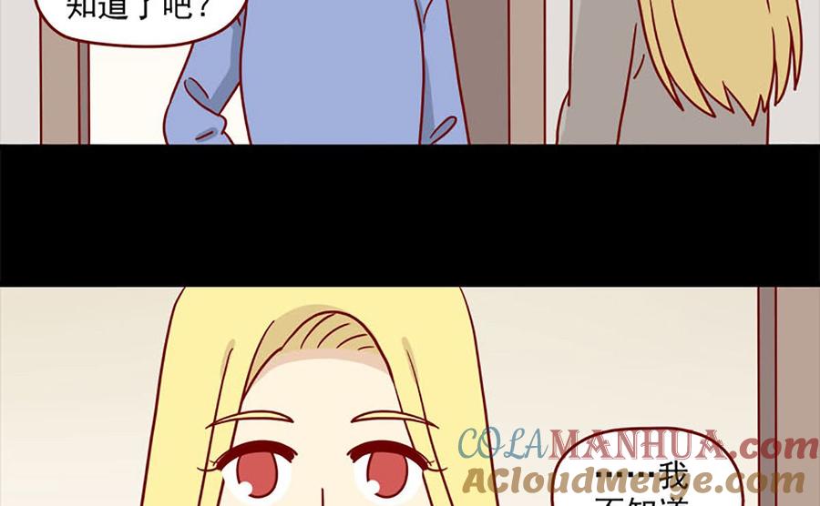 《离别的岛，重逢的岛》第88话 小谎言 第5页