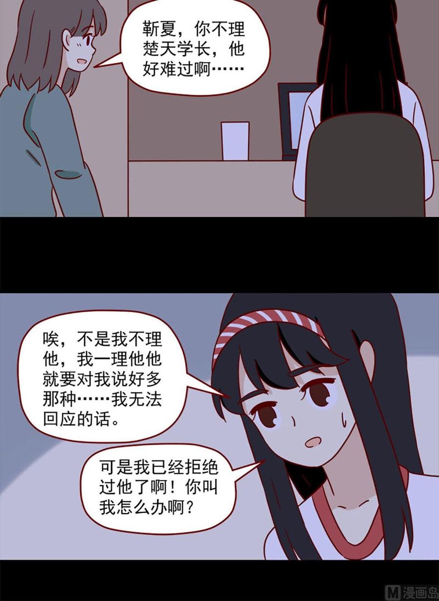 《离别的岛，重逢的岛》第88话 小谎言 第20页