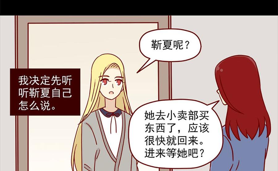 《离别的岛，重逢的岛》第88话 小谎言 第8页
