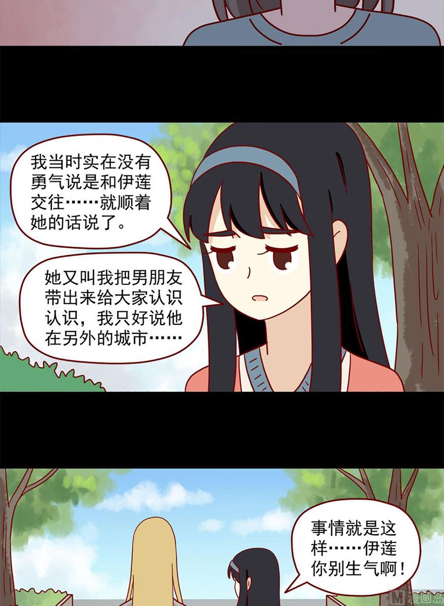 《离别的岛，重逢的岛》第88话 小谎言 第22页