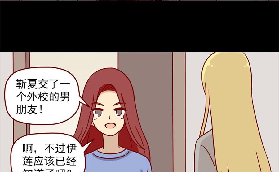 《离别的岛，重逢的岛》第88话 小谎言 第4页