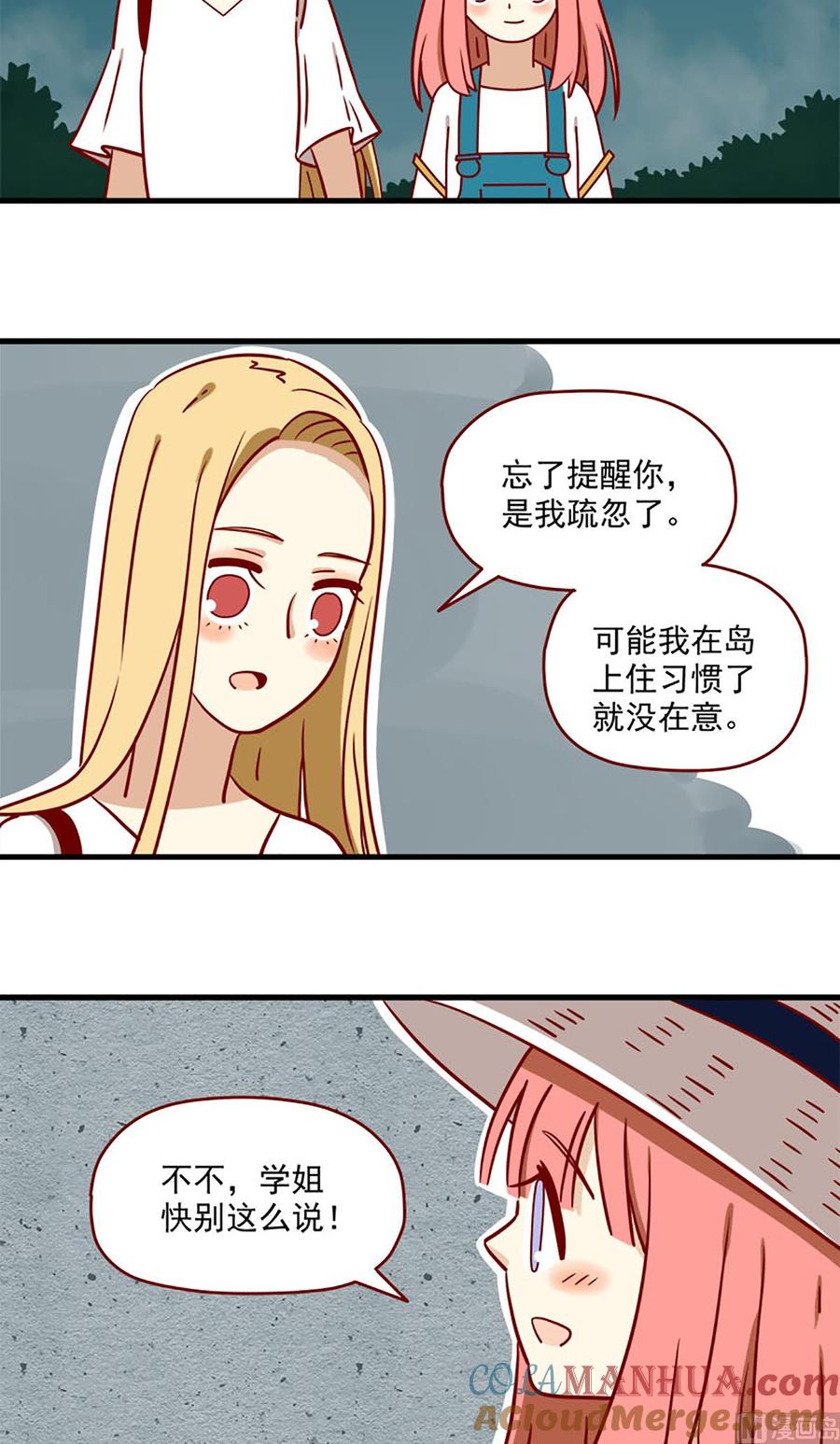 《离别的岛，重逢的岛》第7话 夏夜烟火 第3页