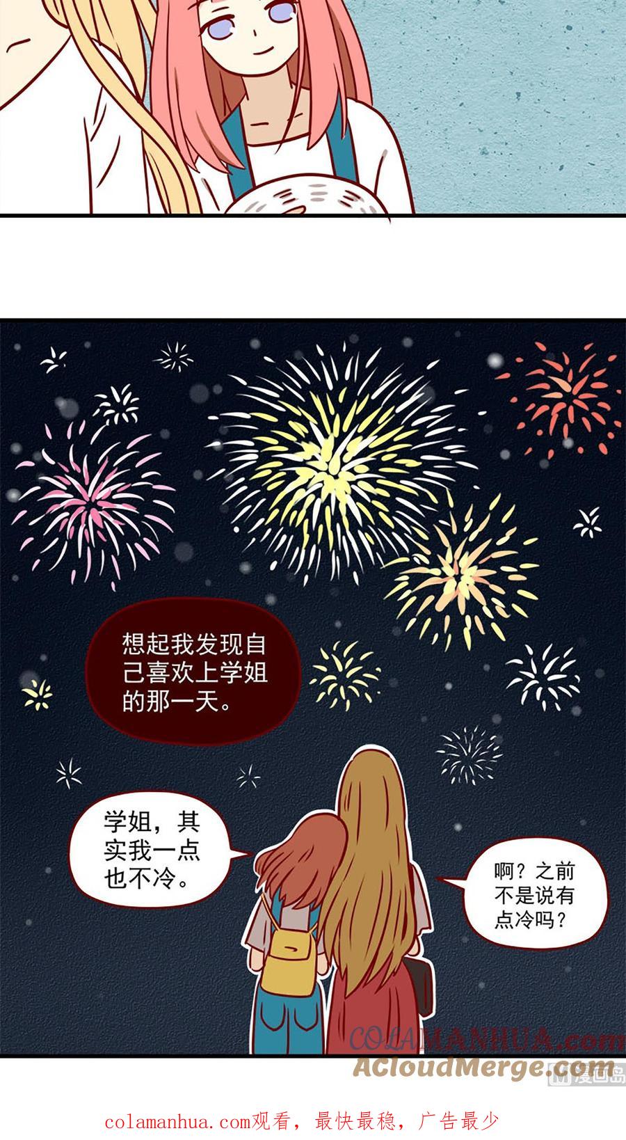 《离别的岛，重逢的岛》第7话 夏夜烟火 第11页