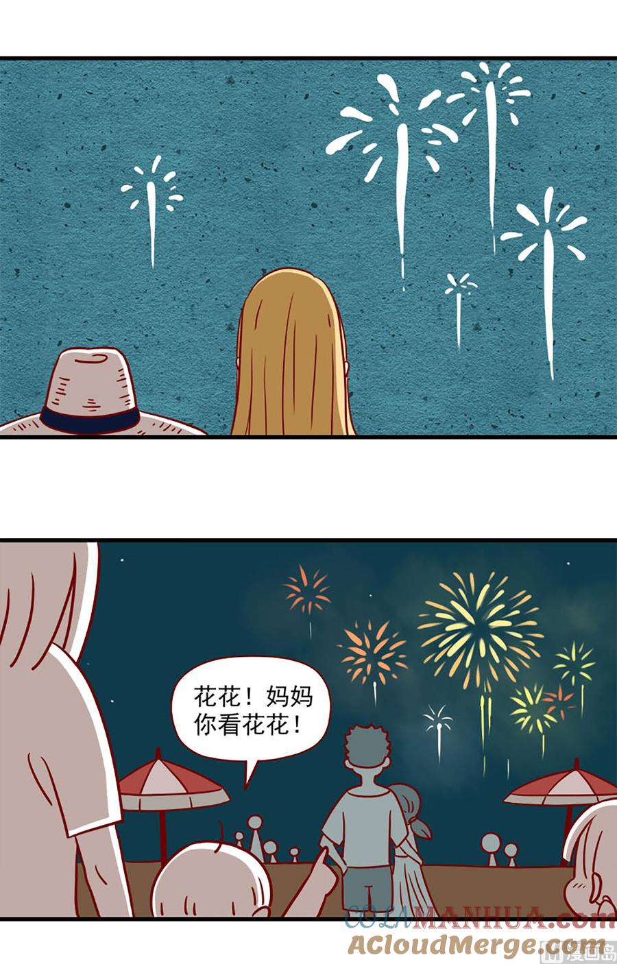 《离别的岛，重逢的岛》第7话 夏夜烟火 第5页