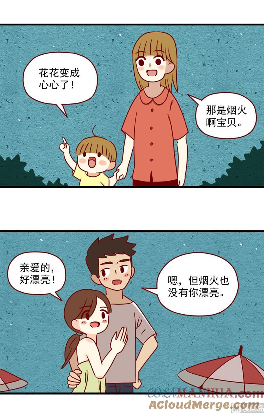 《离别的岛，重逢的岛》第7话 夏夜烟火 第8页