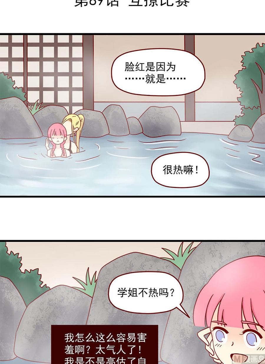 《离别的岛，重逢的岛》第89话 互撩比赛 第2页