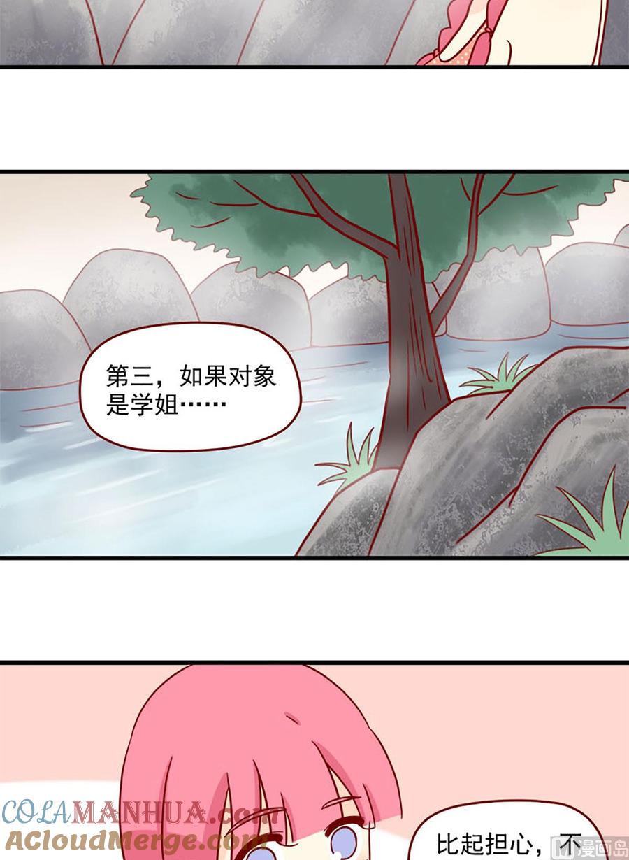 《离别的岛，重逢的岛》第89话 互撩比赛 第7页