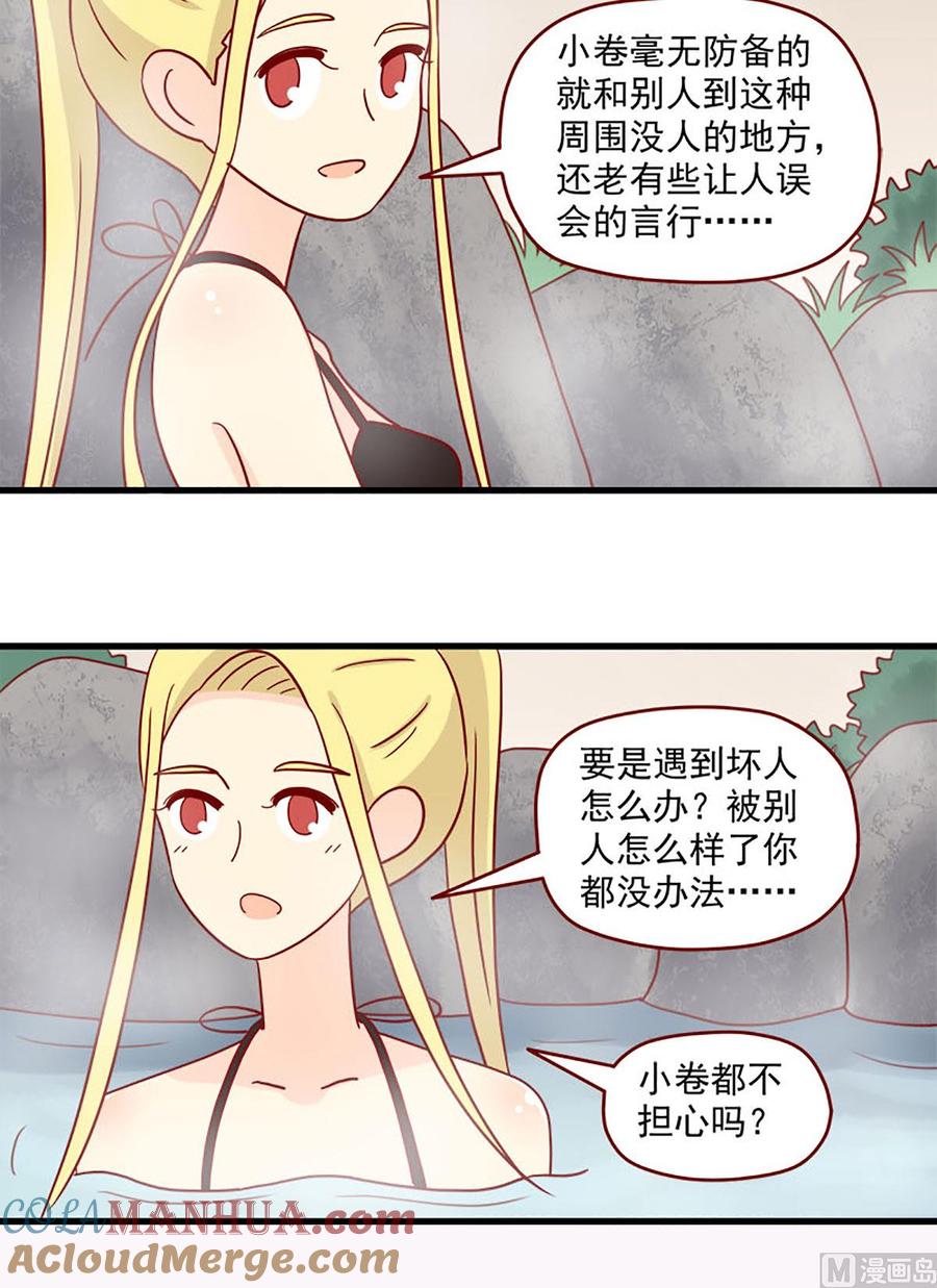 《离别的岛，重逢的岛》第89话 互撩比赛 第5页