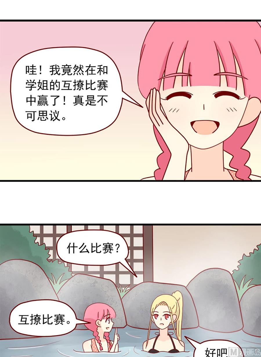 《离别的岛，重逢的岛》第89话 互撩比赛 第10页