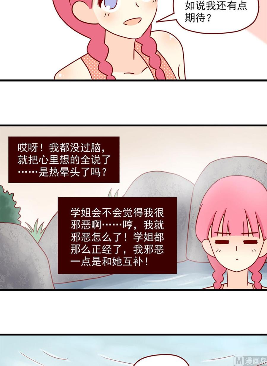 《离别的岛，重逢的岛》第89话 互撩比赛 第8页