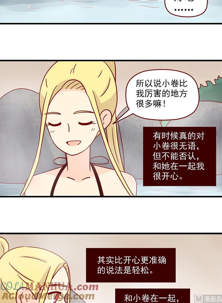 《离别的岛，重逢的岛》第89话 互撩比赛 第11页
