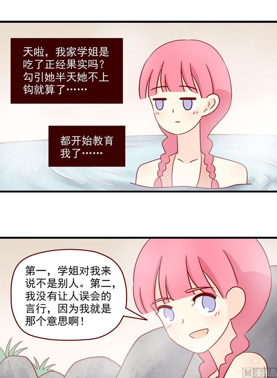 《离别的岛，重逢的岛》第89话 互撩比赛 第6页