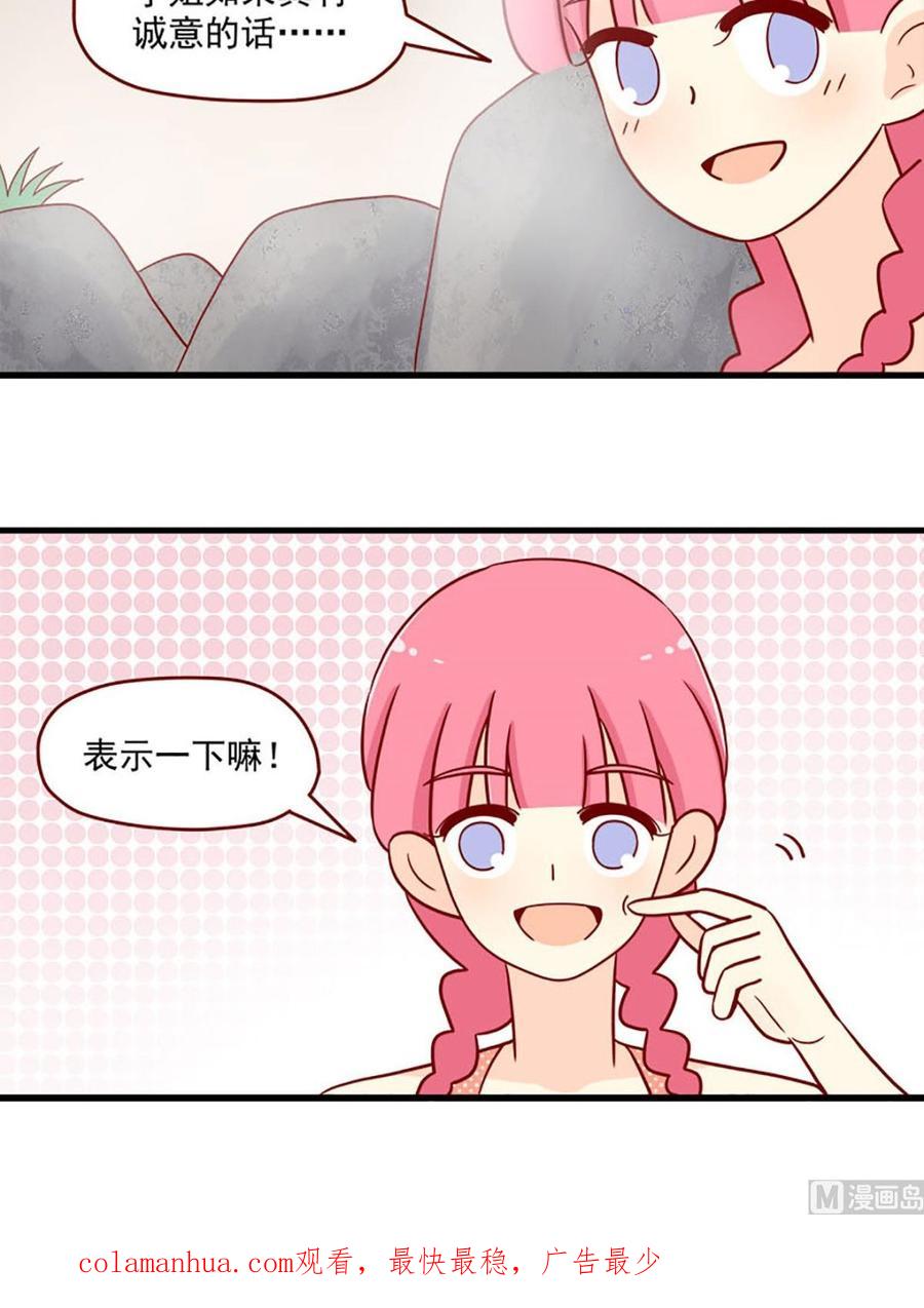 《离别的岛，重逢的岛》第89话 互撩比赛 第16页