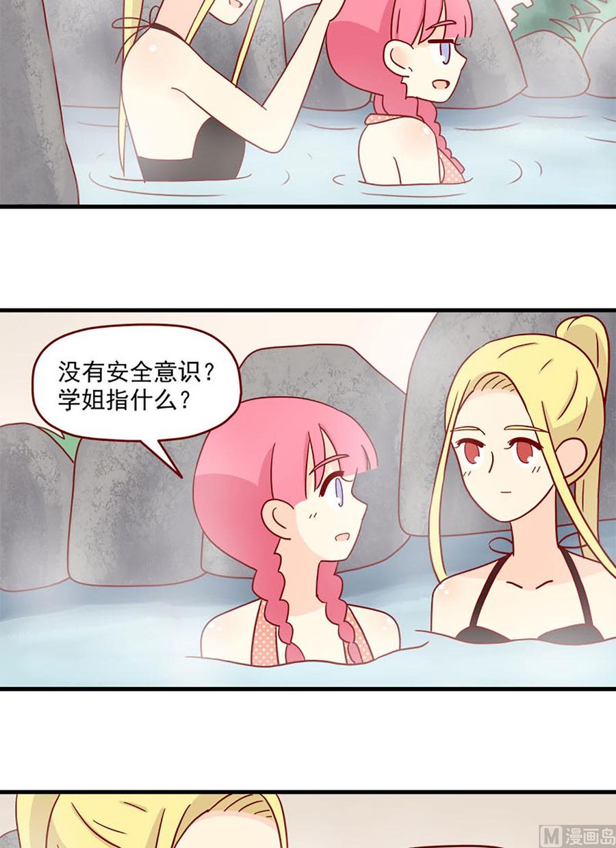 《离别的岛，重逢的岛》第89话 互撩比赛 第4页