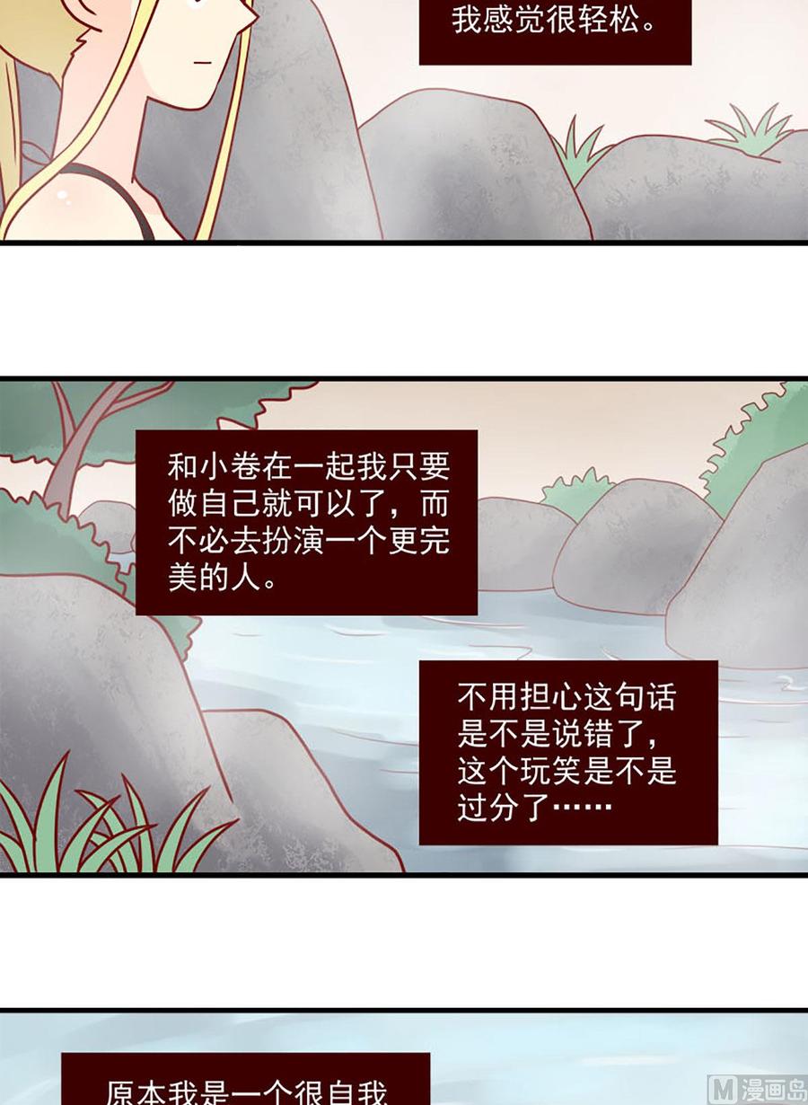 《离别的岛，重逢的岛》第89话 互撩比赛 第12页