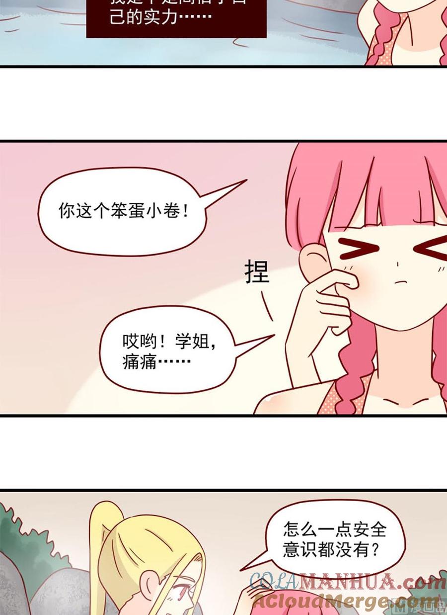 《离别的岛，重逢的岛》第89话 互撩比赛 第3页