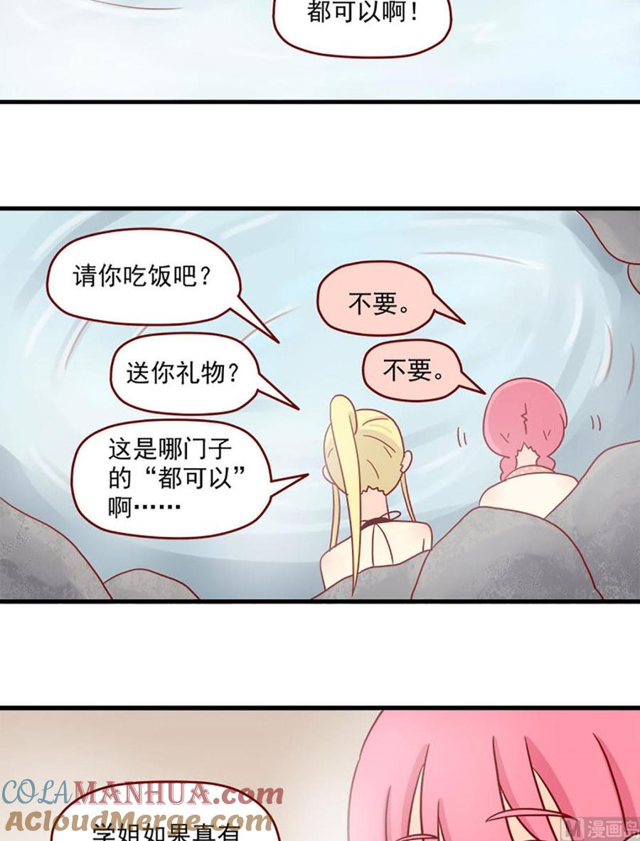 《离别的岛，重逢的岛》第89话 互撩比赛 第15页
