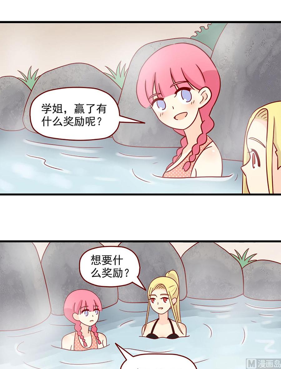 《离别的岛，重逢的岛》第89话 互撩比赛 第14页