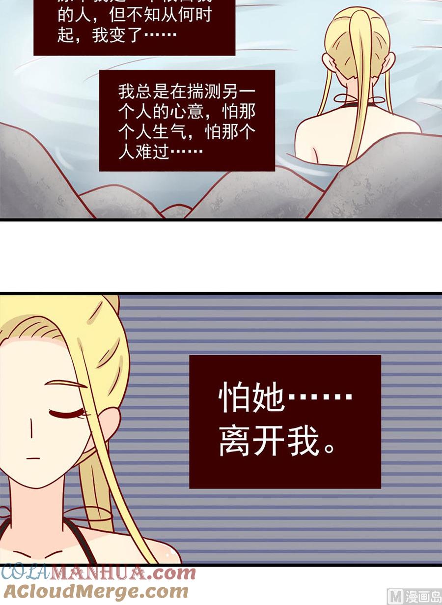 《离别的岛，重逢的岛》第89话 互撩比赛 第13页