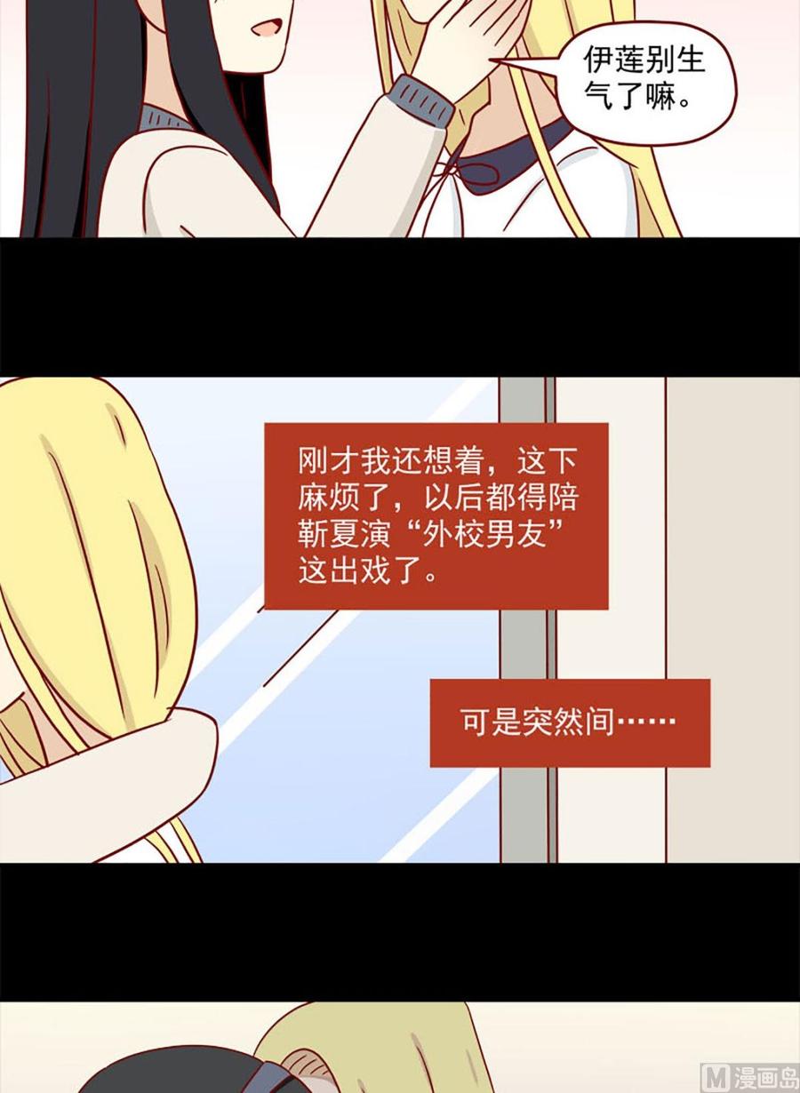《离别的岛，重逢的岛》第90话 虐吻 第16页