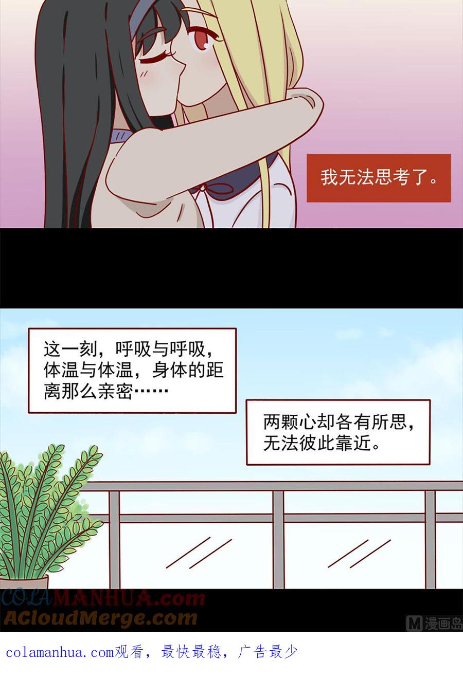 《离别的岛，重逢的岛》第90话 虐吻 第17页