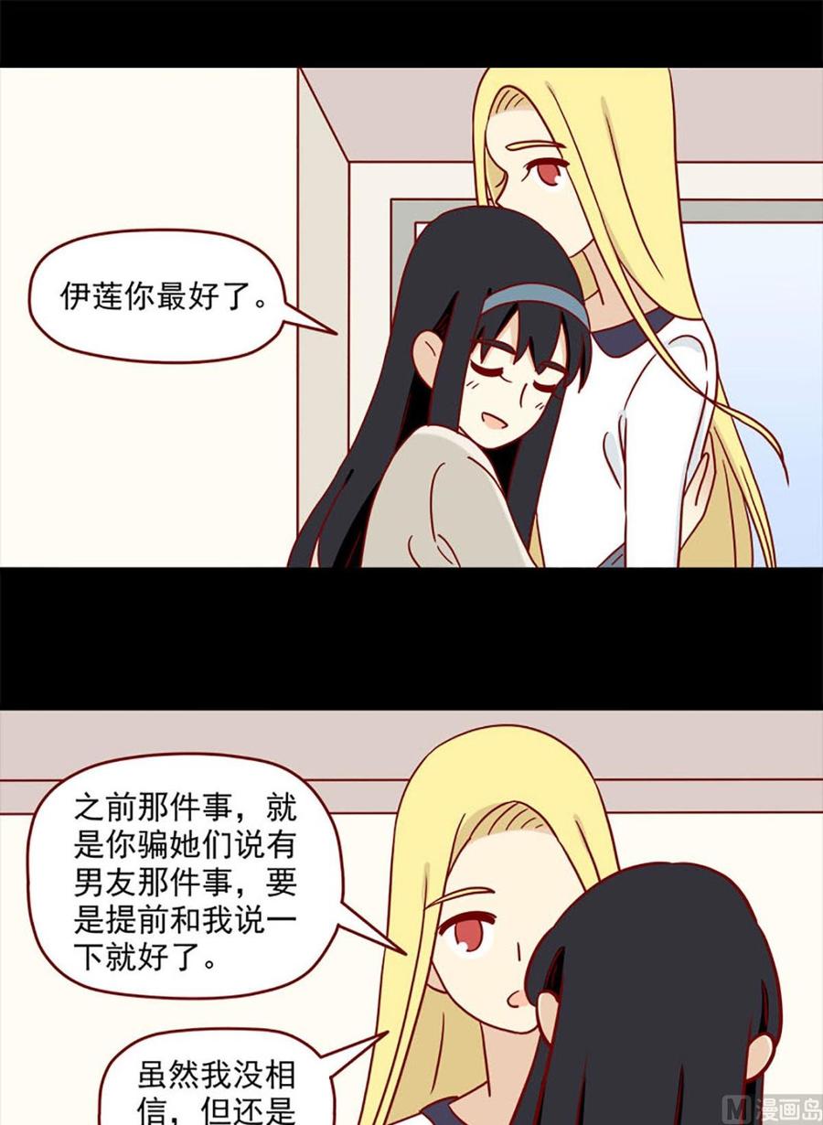 《离别的岛，重逢的岛》第90话 虐吻 第14页