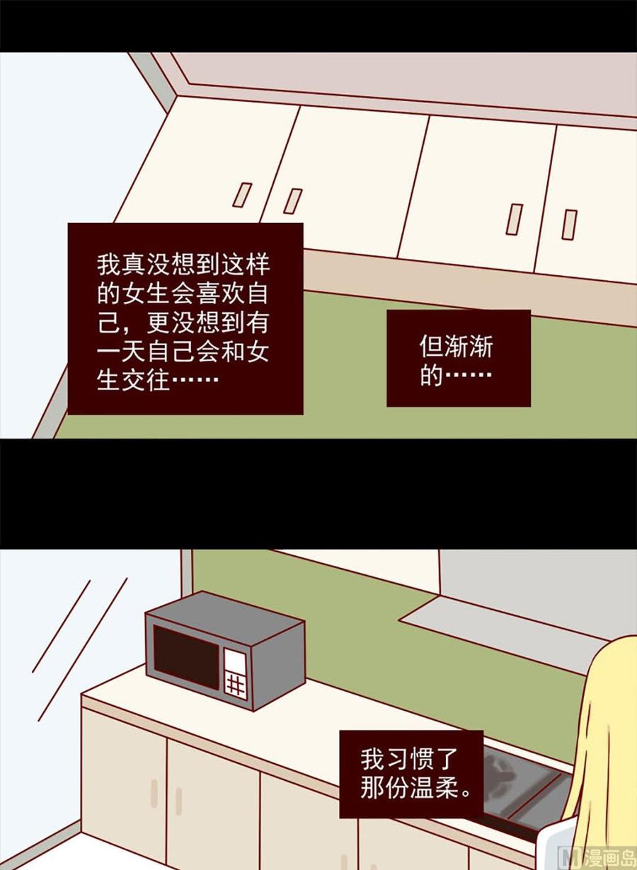 《离别的岛，重逢的岛》第90话 虐吻 第10页